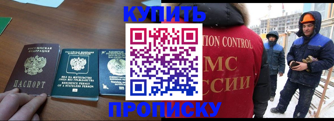 прописка законно в Новом Осколе