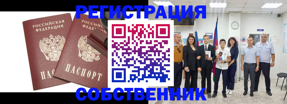 прописка для военкомата в Новом Осколе